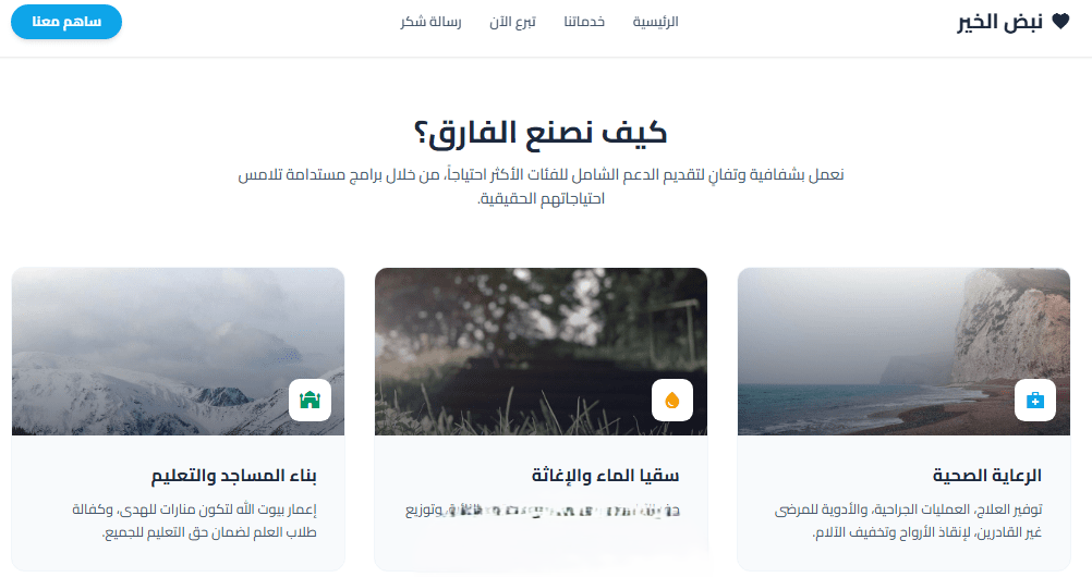 واجهة مبادرة خيرية